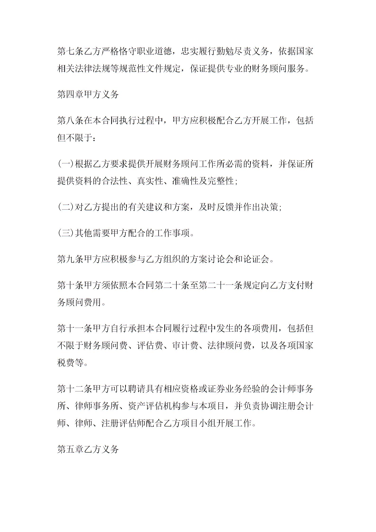 財務顧問合同1