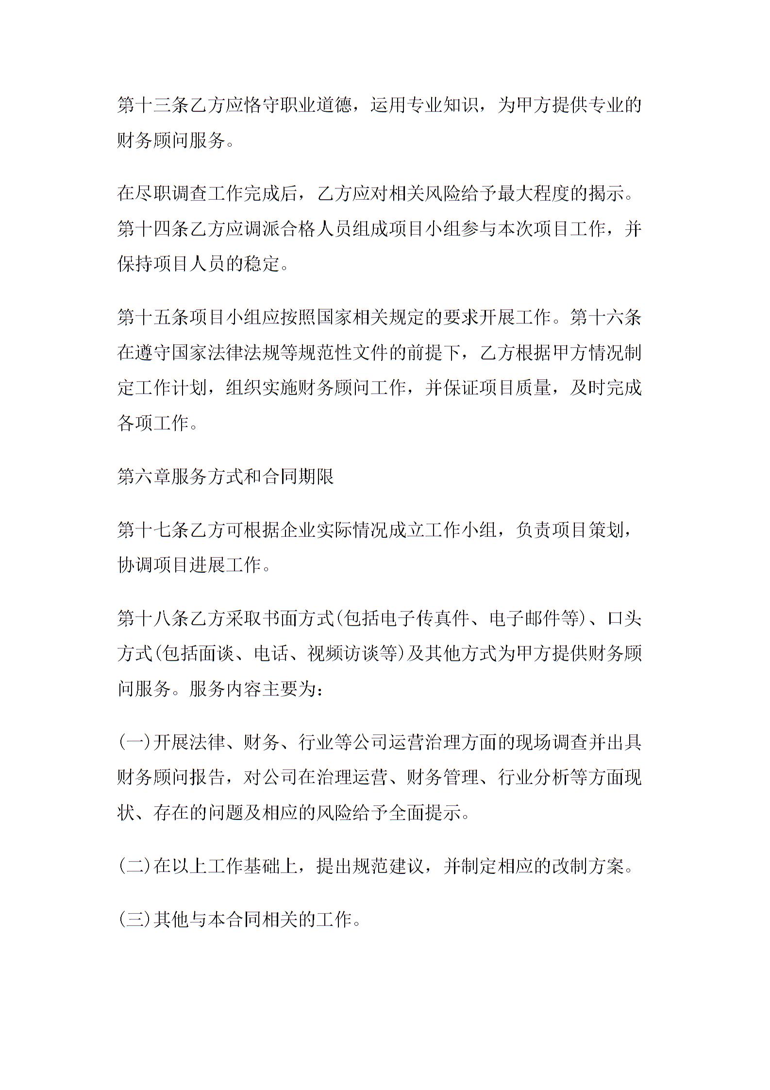 財務顧問合同2