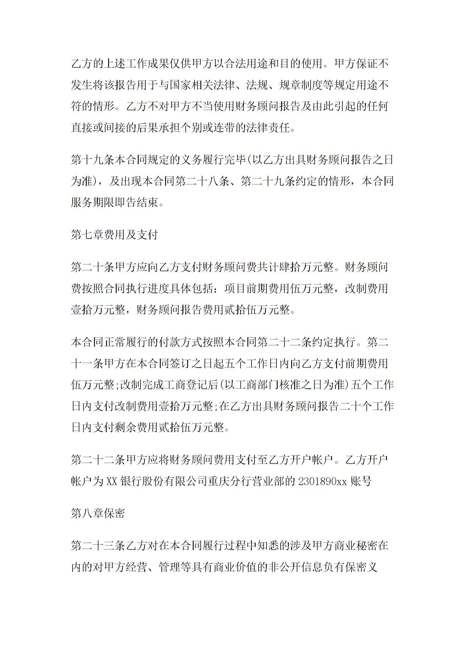 財務顧問合同3