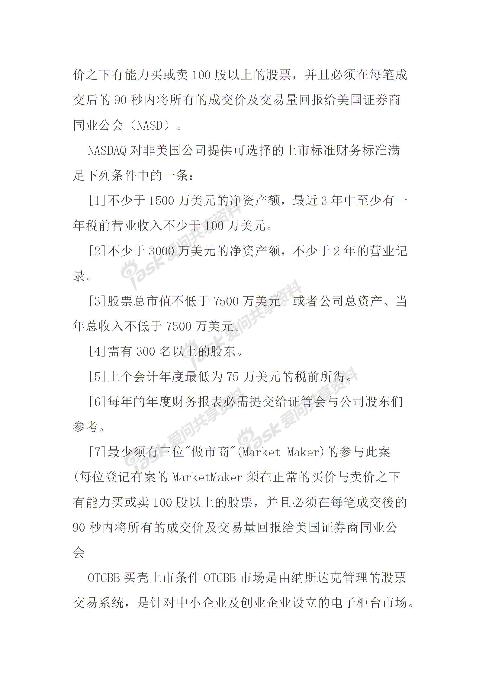 美國(guó)IPO上市流程全解析圖片3