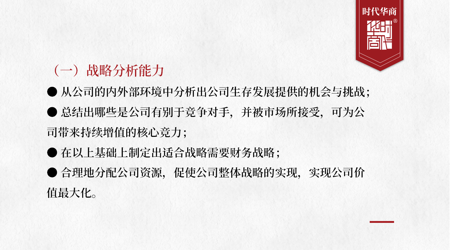 財務(wù)總監(jiān)培訓(xùn) | 如何突破財務(wù)瓶頸？5層構(gòu)建戰(zhàn)略，轉(zhuǎn)型為財務(wù)管理