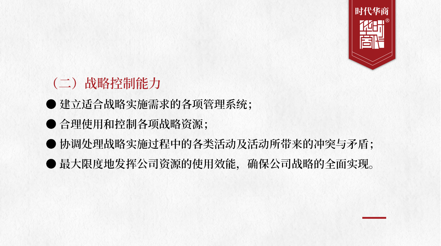 財務(wù)總監(jiān)培訓(xùn) | 如何突破財務(wù)瓶頸？5層構(gòu)建戰(zhàn)略，轉(zhuǎn)型為財務(wù)管理