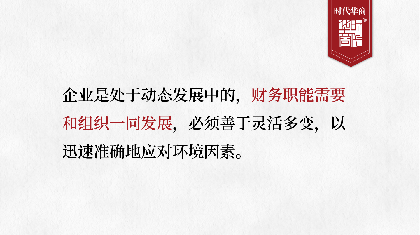 財務(wù)總監(jiān)培訓(xùn) | 如何突破財務(wù)瓶頸？5層構(gòu)建戰(zhàn)略，轉(zhuǎn)型為財務(wù)管理