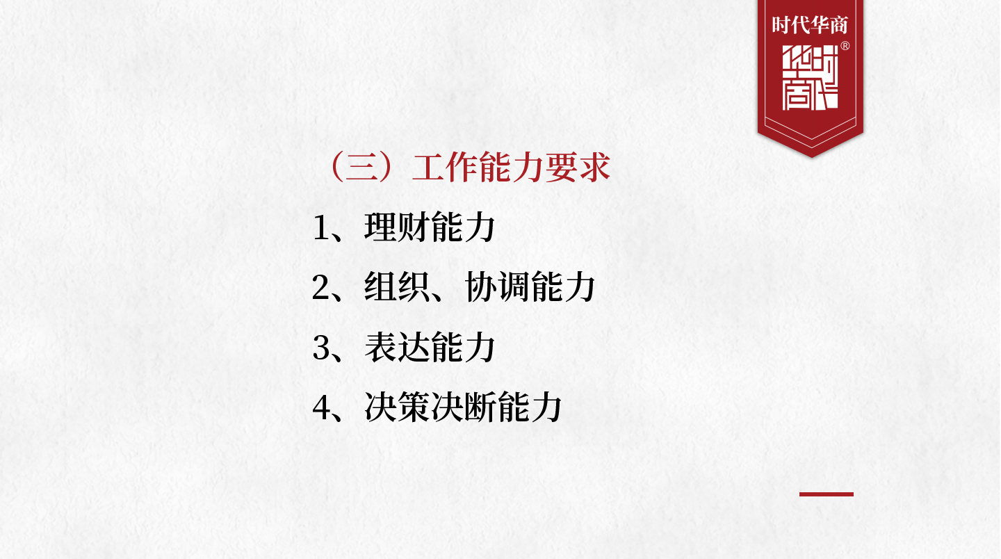 財務(wù)總監(jiān)培訓(xùn) | 如何突破財務(wù)瓶頸？5層構(gòu)建戰(zhàn)略，轉(zhuǎn)型為財務(wù)管理