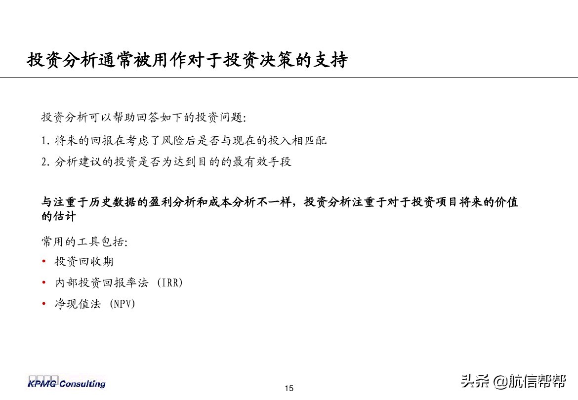 實(shí)務(wù)必備！畢馬威內(nèi)部財務(wù)分析培訓(xùn)曝光，財會們一定用得上！