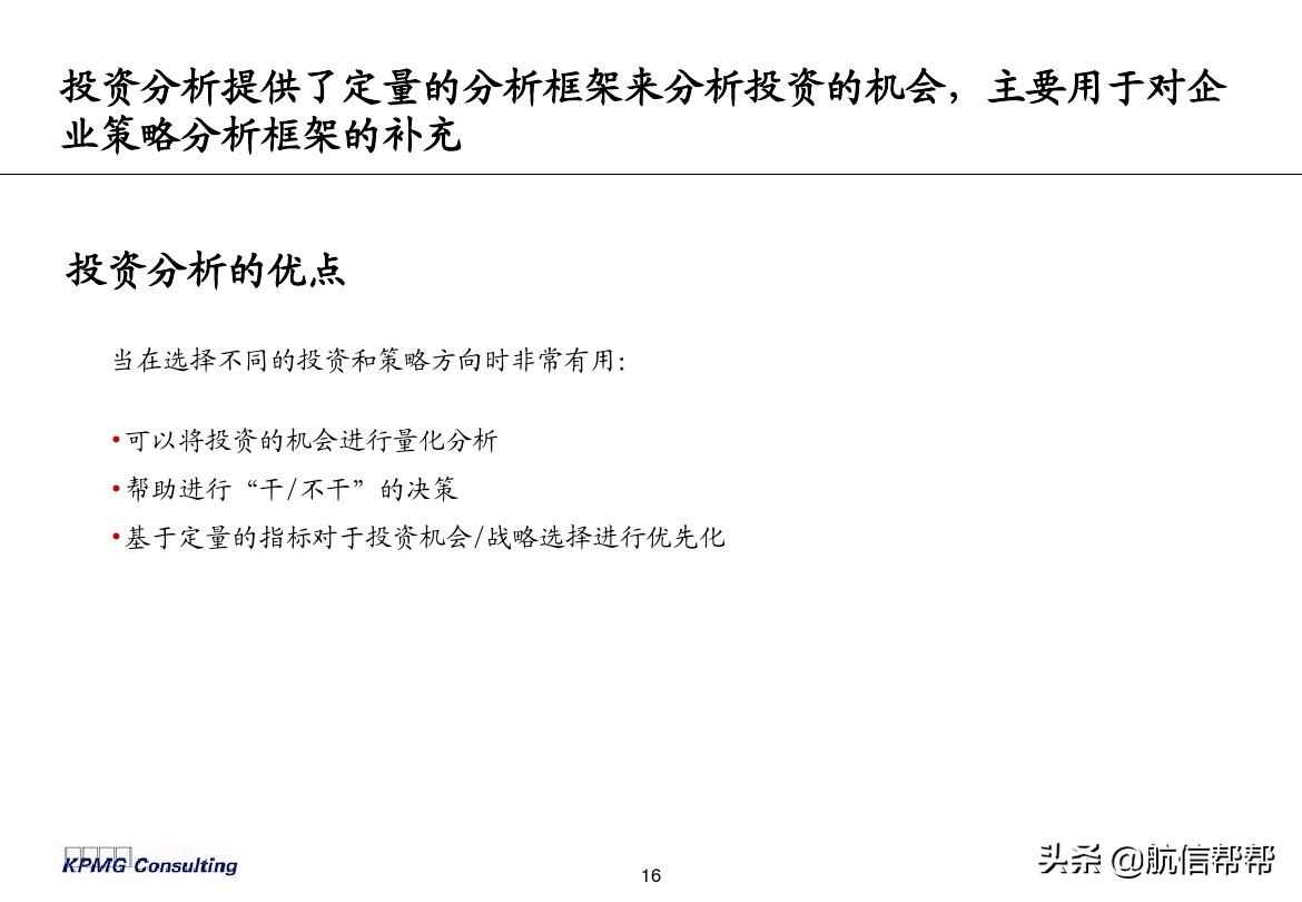 實(shí)務(wù)必備！畢馬威內(nèi)部財務(wù)分析培訓(xùn)曝光，財會們一定用得上！