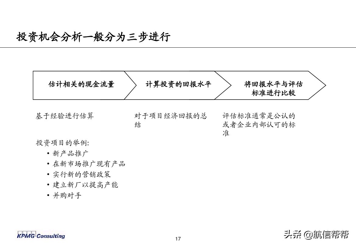 實(shí)務(wù)必備！畢馬威內(nèi)部財務(wù)分析培訓(xùn)曝光，財會們一定用得上！