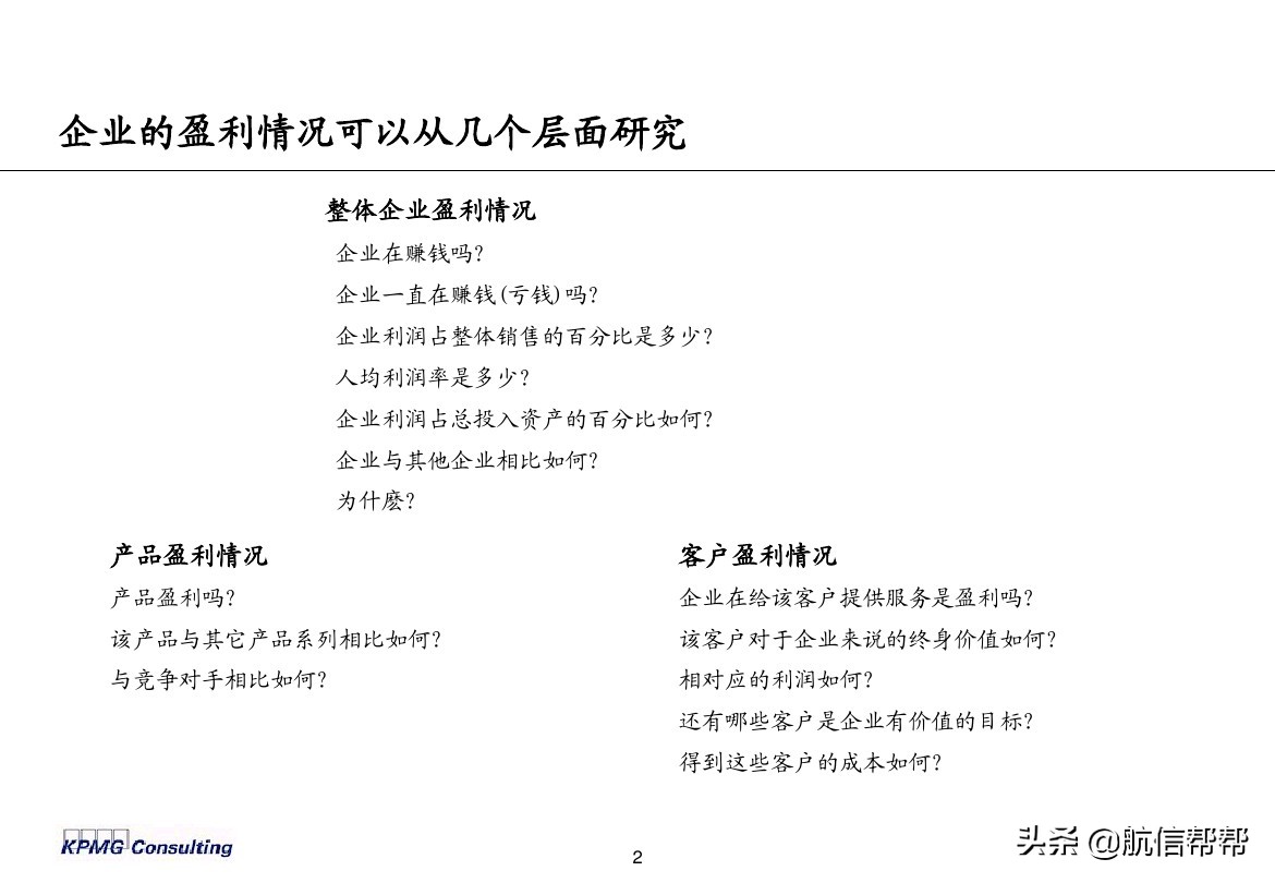 實(shí)務(wù)必備！畢馬威內(nèi)部財務(wù)分析培訓(xùn)曝光，財會們一定用得上！