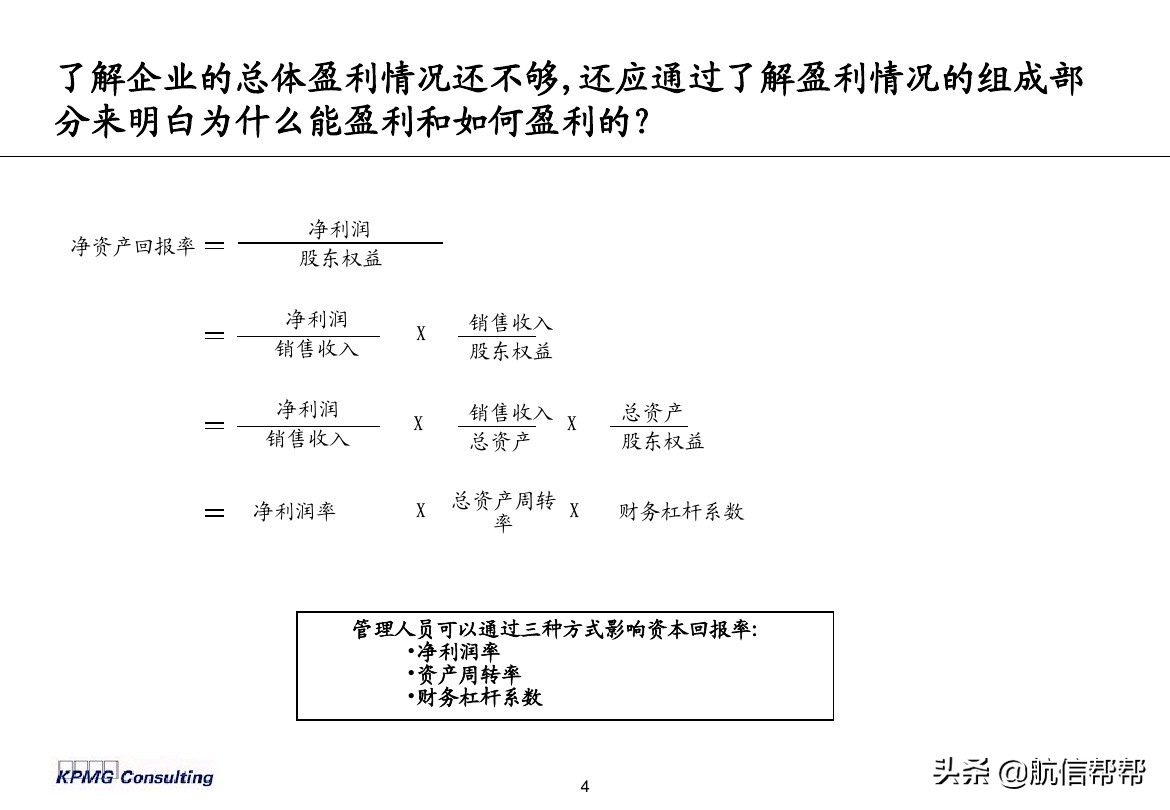 實(shí)務(wù)必備！畢馬威內(nèi)部財務(wù)分析培訓(xùn)曝光，財會們一定用得上！