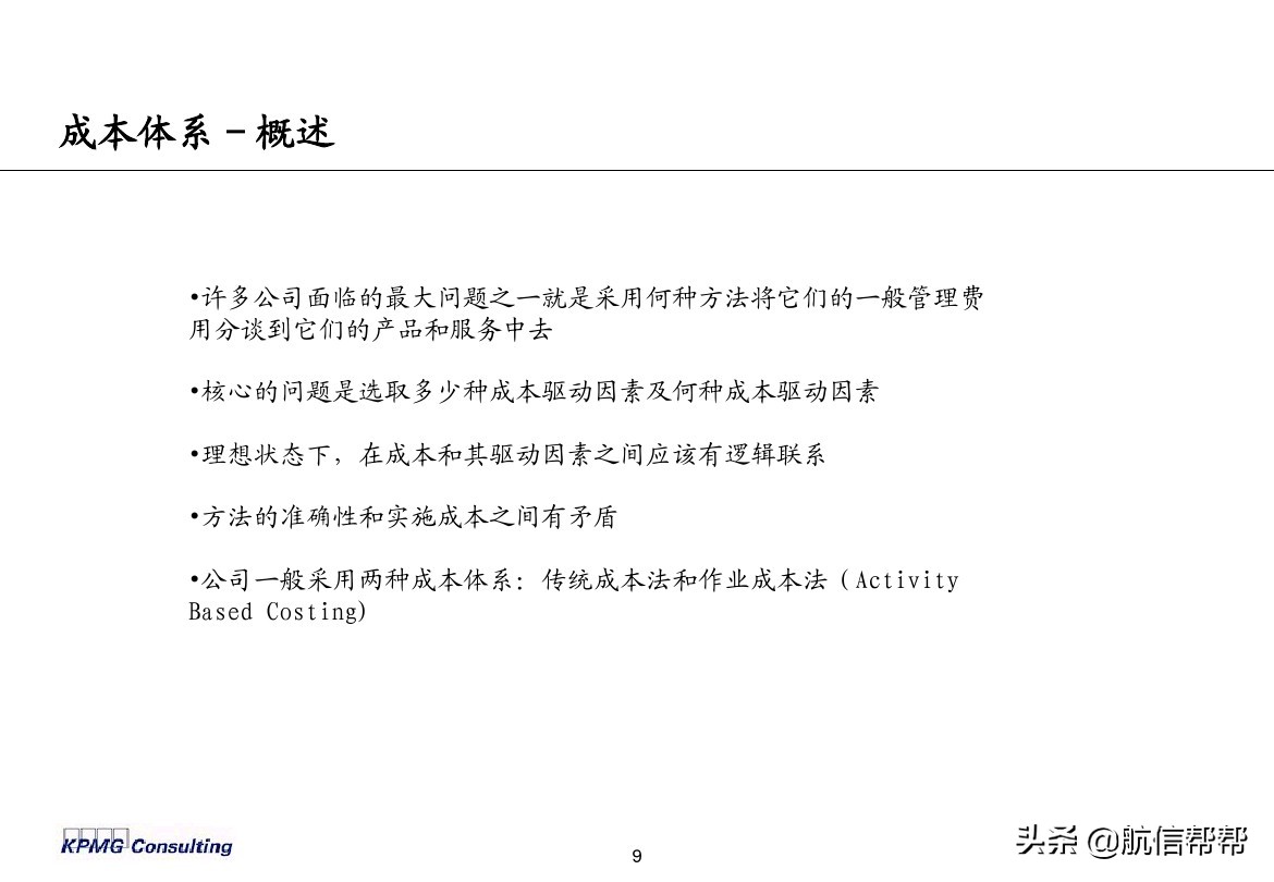 實(shí)務(wù)必備！畢馬威內(nèi)部財務(wù)分析培訓(xùn)曝光，財會們一定用得上！