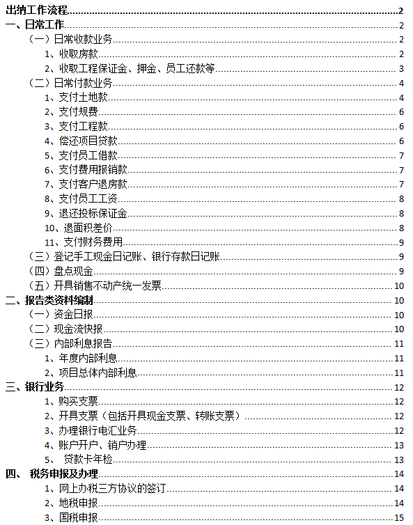 8年老會(huì)計(jì)耗時(shí)21天整理：57頁房地產(chǎn)財(cái)務(wù)各崗位工作流程，純干貨