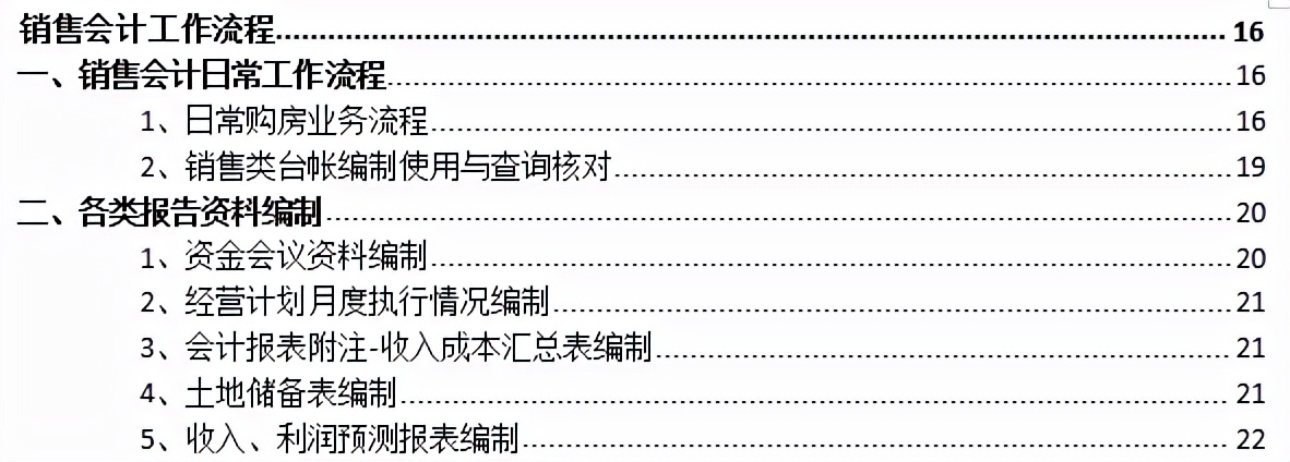 8年老會(huì)計(jì)耗時(shí)21天整理：57頁房地產(chǎn)財(cái)務(wù)各崗位工作流程，純干貨
