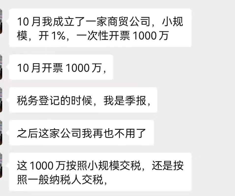 小規(guī)模一次性開(kāi)票一千萬(wàn)，是否按一般納稅人交稅？