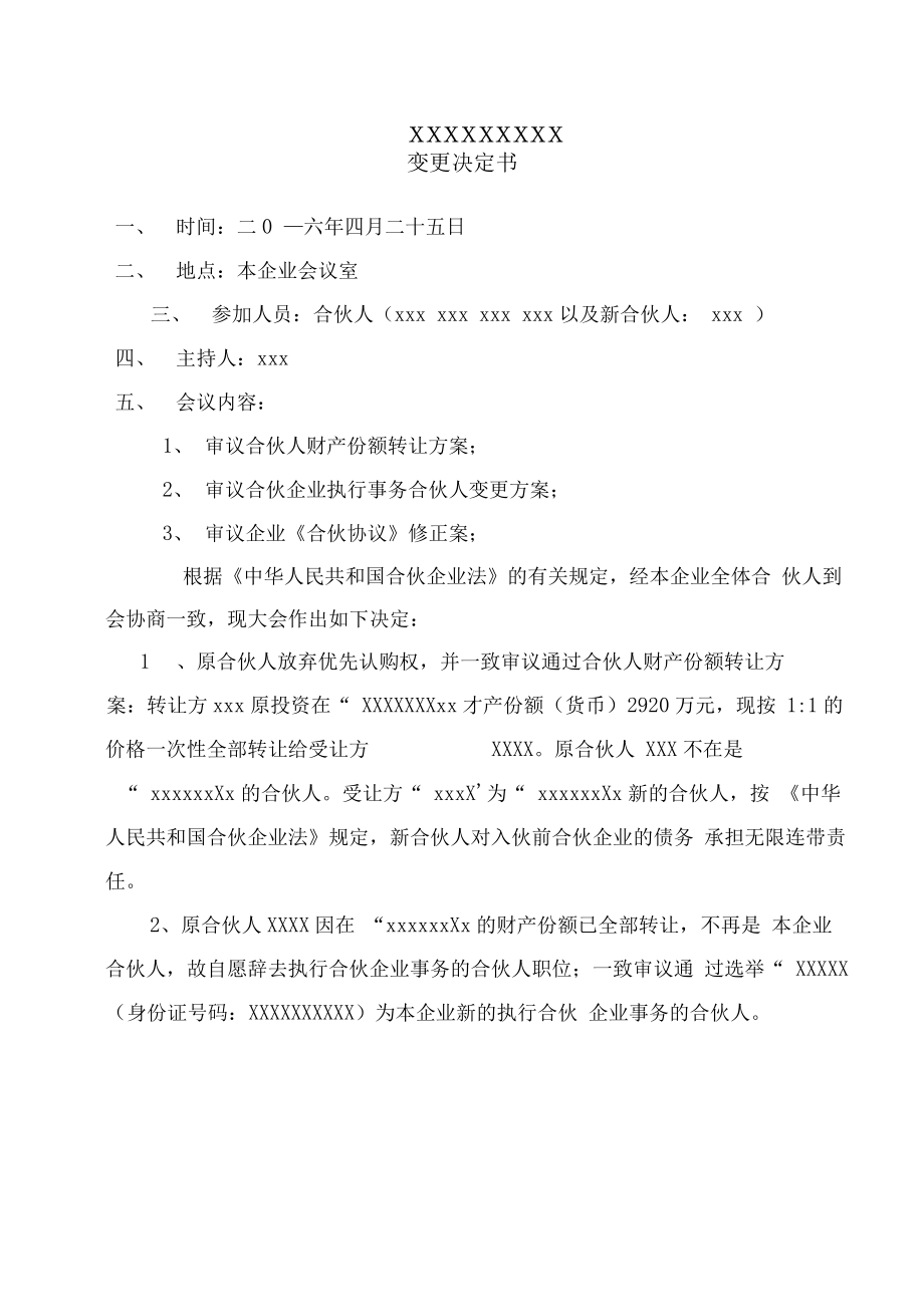 財(cái)務(wù)咨詢有限公司簡(jiǎn)介