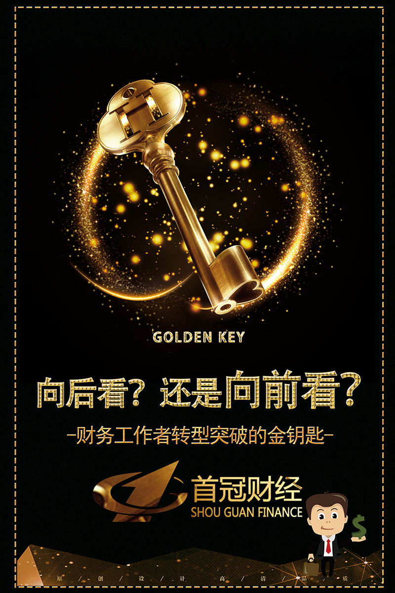 財務總監(jiān)必讀｜企業(yè)如何做好財務管理？