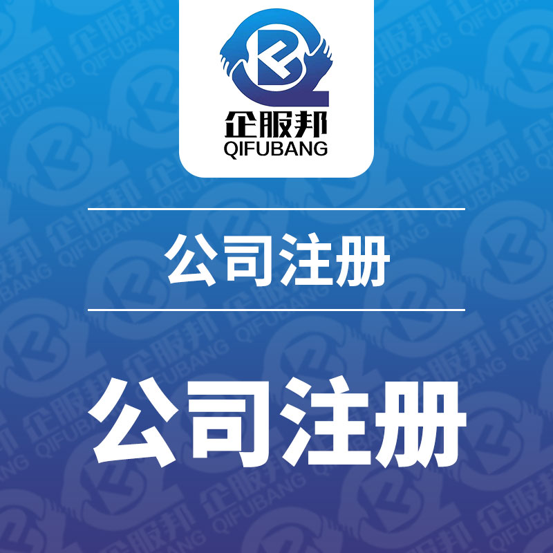 稅務(wù)籌劃公司(成都省心的稅務(wù)籌劃企服邦值得信賴 工商注冊(cè)企服邦)(圖5)