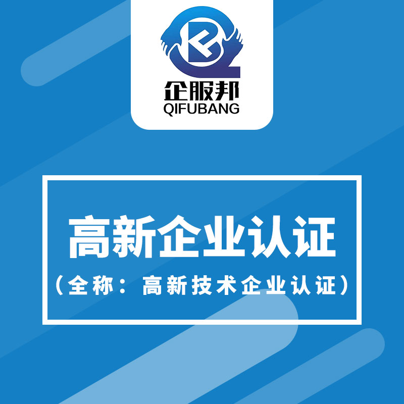 稅務(wù)籌劃公司(成都省心的稅務(wù)籌劃企服邦值得信賴 工商注冊(cè)企服邦)(圖6)