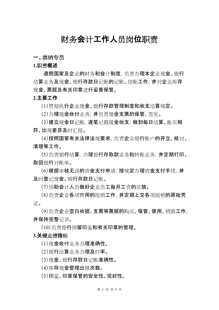 財(cái)務(wù)顧問(wèn)