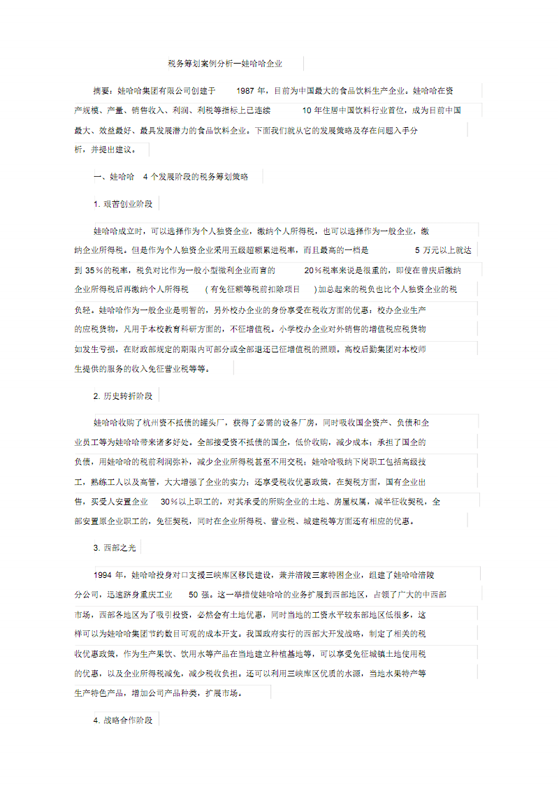 談談稅務籌劃(稅務籌劃的組織行為學解釋)