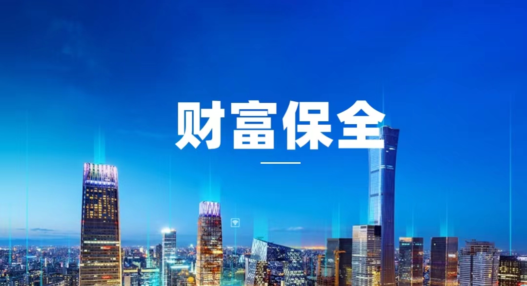 化州保險(xiǎn)經(jīng)紀(jì)：私營企業(yè)老板有哪些財(cái)務(wù)風(fēng)險(xiǎn)？怎樣做好財(cái)富保全？