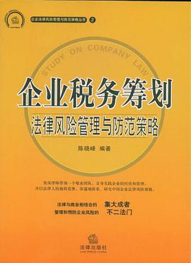 企業(yè)法律稅務(wù)風(fēng)險(xiǎn)培訓(xùn)(《精心整理》上海稅務(wù)籌劃培訓(xùn)(北京、上海、廣州、深圳、蘇州)_企業(yè)法律風(fēng)險(xiǎn)控制與)