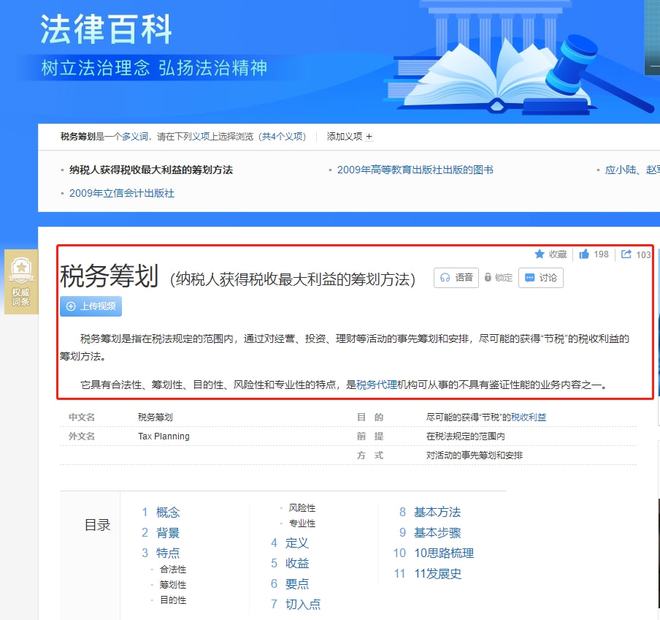稅務(wù)籌劃的概念(稅務(wù)籌劃到底合法不合法？違規(guī)嗎？)