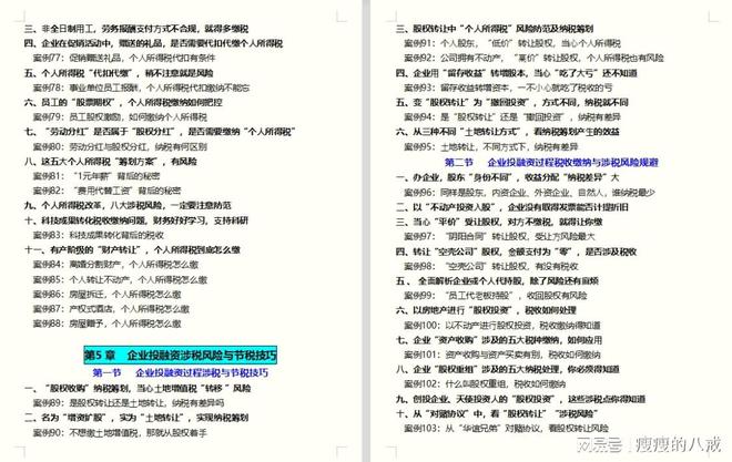 稅務(wù)籌劃的概念(稅務(wù)籌劃到底合法不合法？違規(guī)嗎？)(圖10)