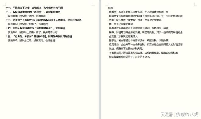 稅務(wù)籌劃的概念(稅務(wù)籌劃到底合法不合法？違規(guī)嗎？)(圖11)