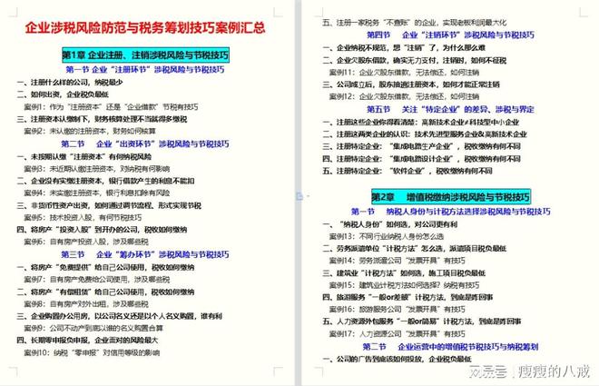稅務(wù)籌劃的概念(稅務(wù)籌劃到底合法不合法？違規(guī)嗎？)(圖7)