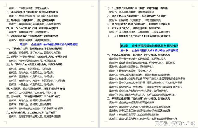 稅務(wù)籌劃的概念(稅務(wù)籌劃到底合法不合法？違規(guī)嗎？)(圖8)