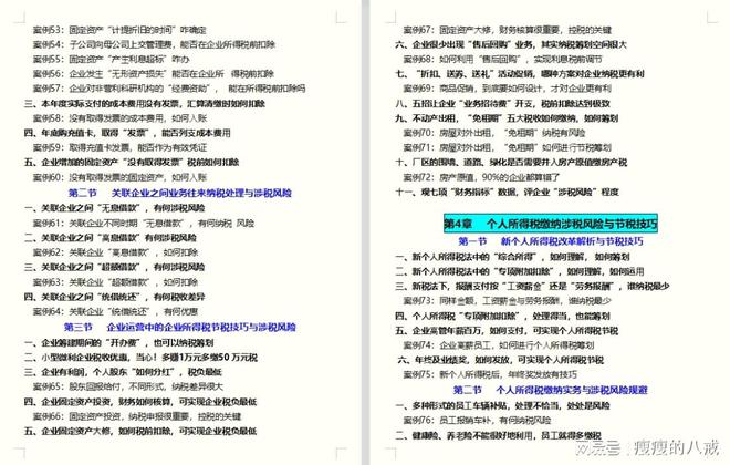 稅務(wù)籌劃的概念(稅務(wù)籌劃到底合法不合法？違規(guī)嗎？)(圖9)