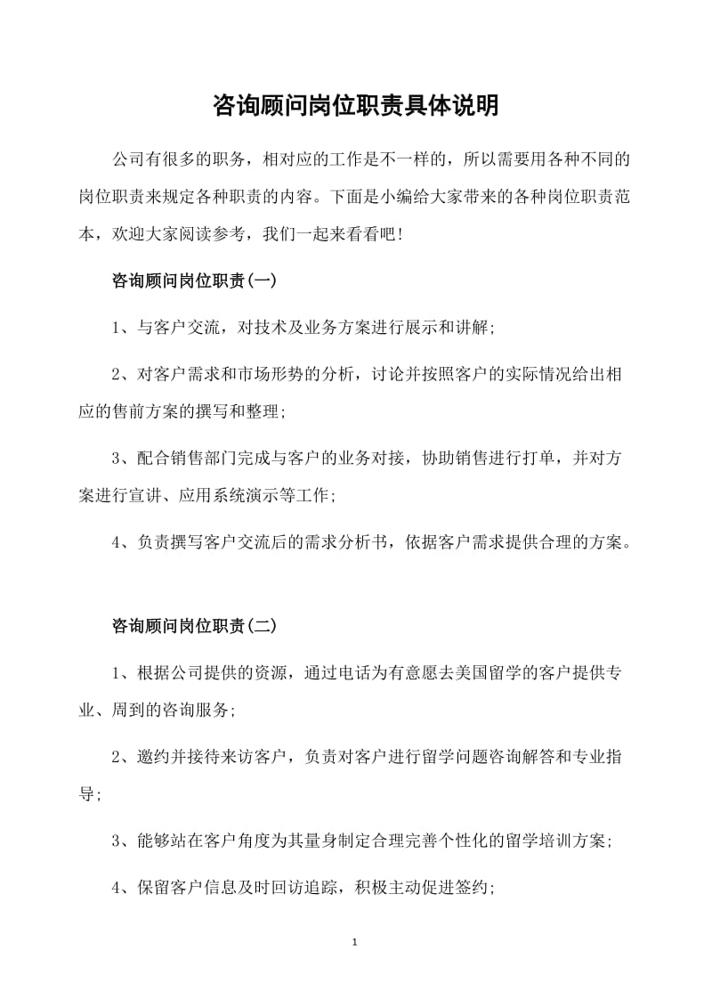 財(cái)務(wù)顧問和財(cái)務(wù)咨詢