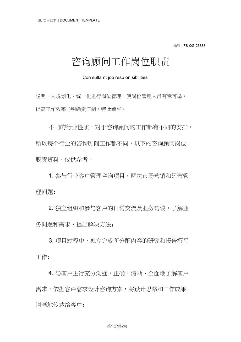 財(cái)務(wù)顧問和財(cái)務(wù)咨詢