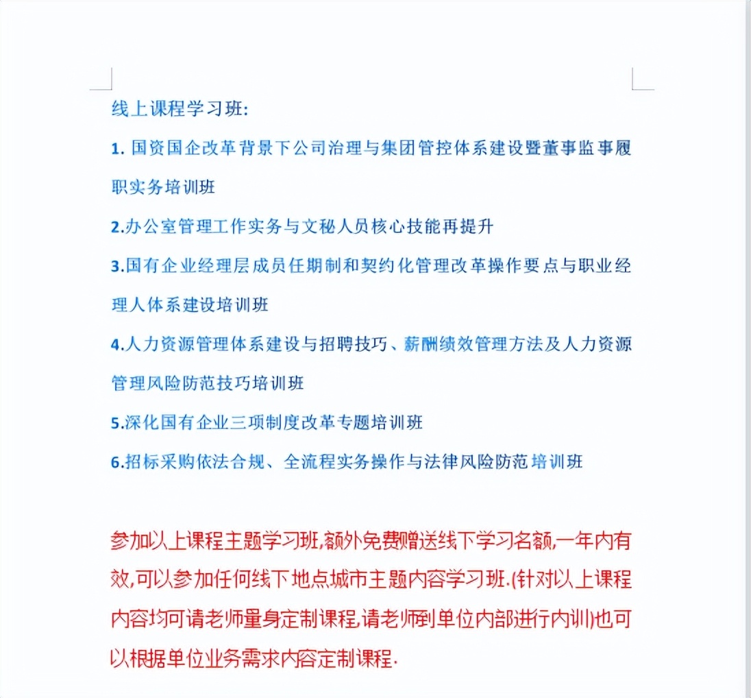 國(guó)企財(cái)務(wù)培訓(xùn)(淺談如何加強(qiáng)集團(tuán)公司財(cái)務(wù)集中管控)