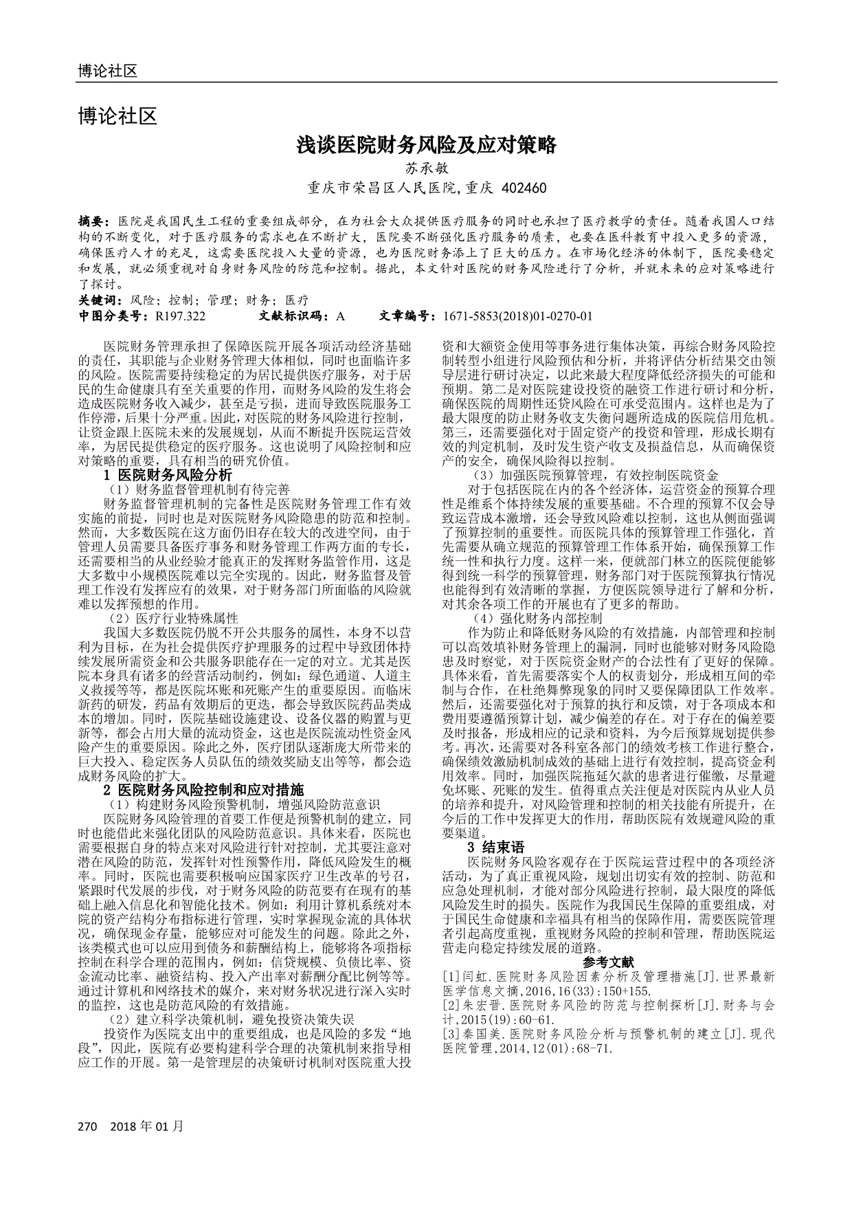 財務(wù)風(fēng)險管控機(jī)制