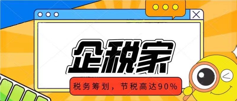企業(yè)所得稅、增值稅壓力大，怎么來(lái)做稅務(wù)籌劃？