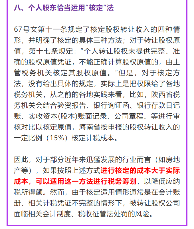 股權(quán)轉(zhuǎn)讓二三事：股權(quán)轉(zhuǎn)讓的常見籌劃方法，一念天堂一念地獄