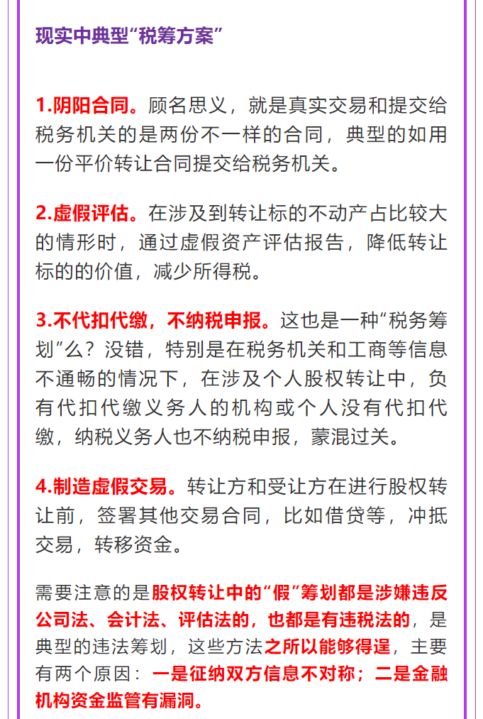股權(quán)轉(zhuǎn)讓二三事：股權(quán)轉(zhuǎn)讓的常見籌劃方法，一念天堂一念地獄