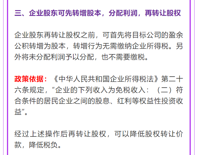 股權(quán)轉(zhuǎn)讓二三事：股權(quán)轉(zhuǎn)讓的常見籌劃方法，一念天堂一念地獄