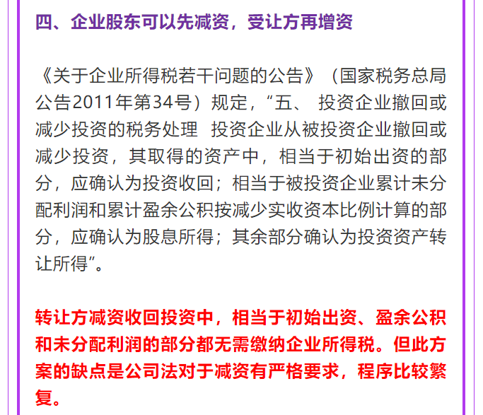 股權(quán)轉(zhuǎn)讓二三事：股權(quán)轉(zhuǎn)讓的常見籌劃方法，一念天堂一念地獄