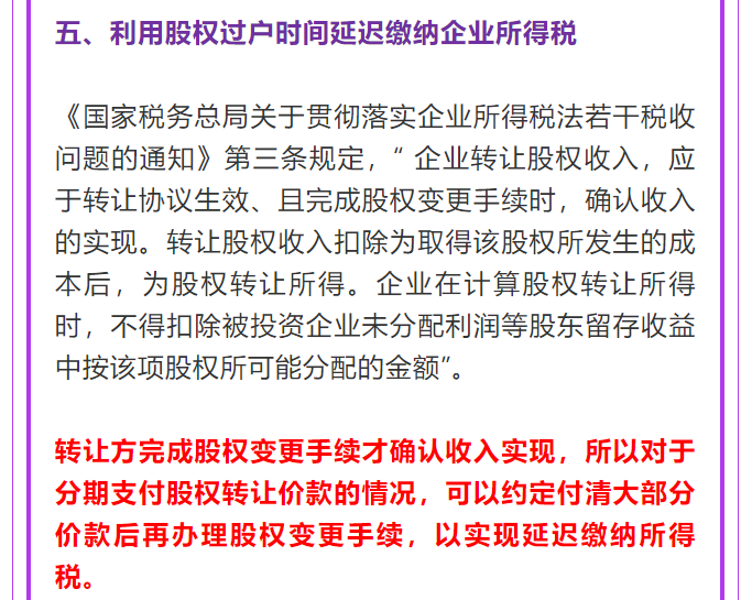 股權(quán)轉(zhuǎn)讓二三事：股權(quán)轉(zhuǎn)讓的常見籌劃方法，一念天堂一念地獄
