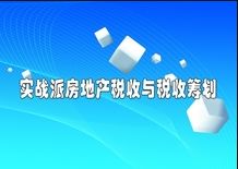 稅務(wù)籌劃師(共享會計師稅務(wù)籌劃之商業(yè)地產(chǎn)節(jié)稅增利方案4、方案5)(圖6)