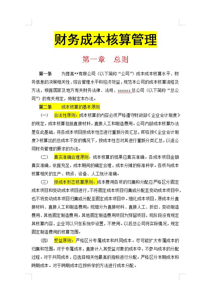 5年老會計熬夜總結(jié)，12頁財務(wù)成本核算管理手冊，太實用了