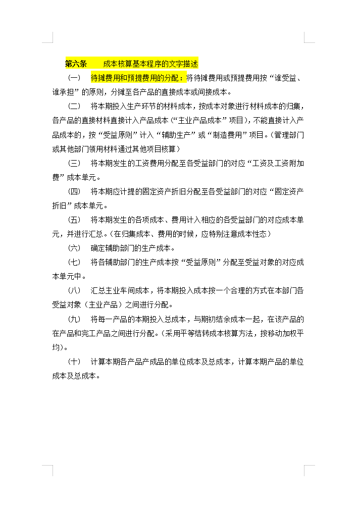 5年老會計熬夜總結(jié)，12頁財務(wù)成本核算管理手冊，太實用了