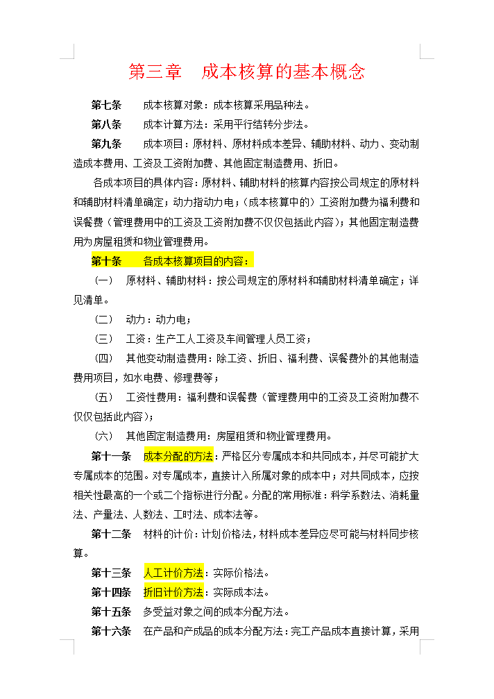 5年老會計熬夜總結(jié)，12頁財務(wù)成本核算管理手冊，太實用了
