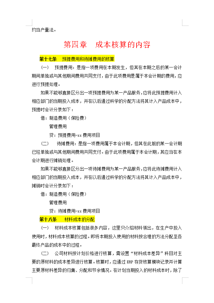 5年老會計熬夜總結(jié)，12頁財務(wù)成本核算管理手冊，太實用了