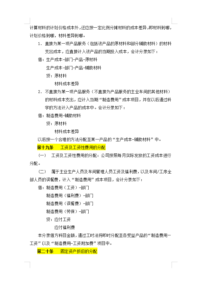 5年老會計熬夜總結(jié)，12頁財務(wù)成本核算管理手冊，太實用了