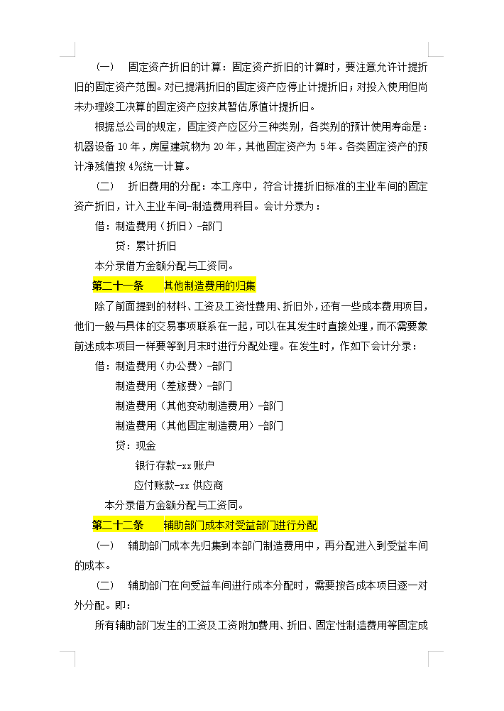 5年老會計熬夜總結(jié)，12頁財務(wù)成本核算管理手冊，太實用了