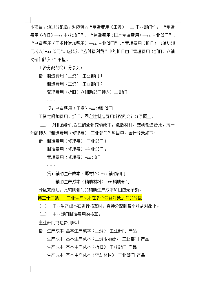 5年老會計熬夜總結(jié)，12頁財務(wù)成本核算管理手冊，太實用了
