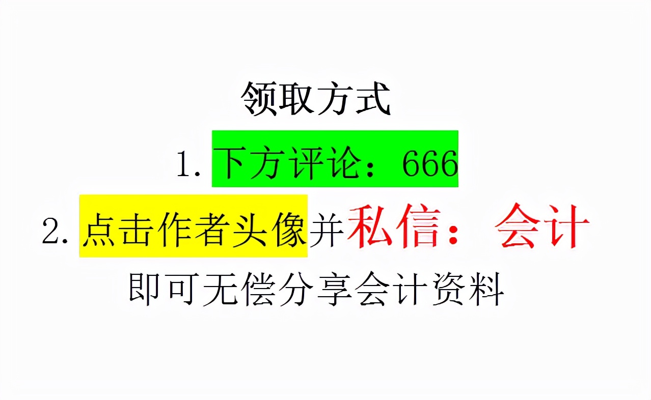 5年老會計熬夜總結(jié)，12頁財務(wù)成本核算管理手冊，太實用了